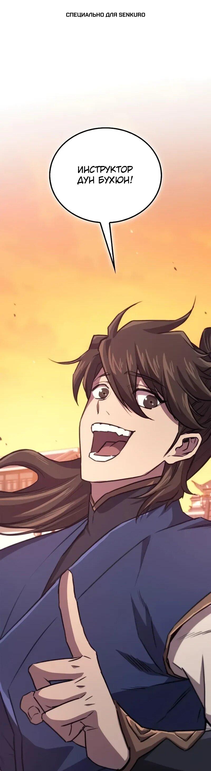 Read Возвращение демонического инструктора RU Manga Online