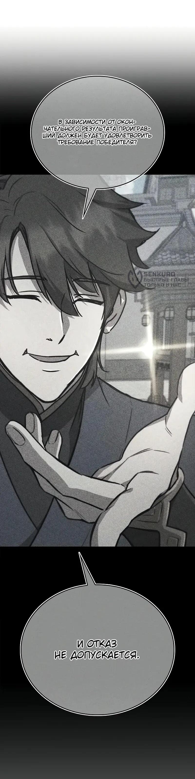 Read Возвращение демонического инструктора RU Manga Online