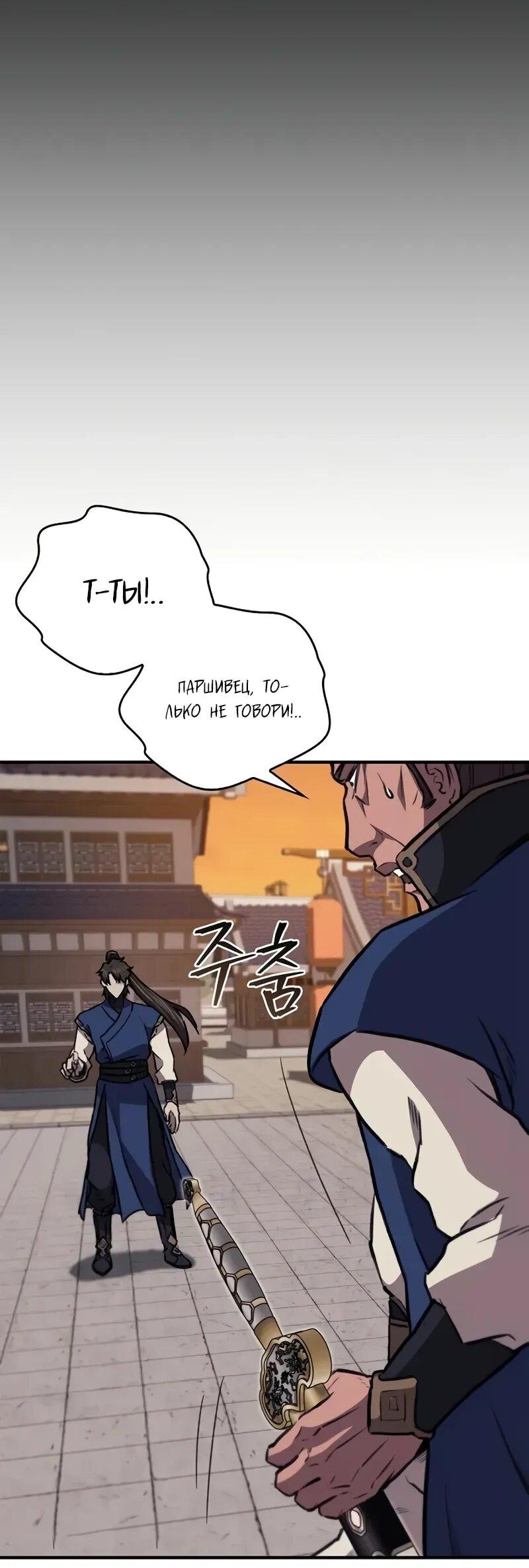 Read Возвращение демонического инструктора RU Manga Online