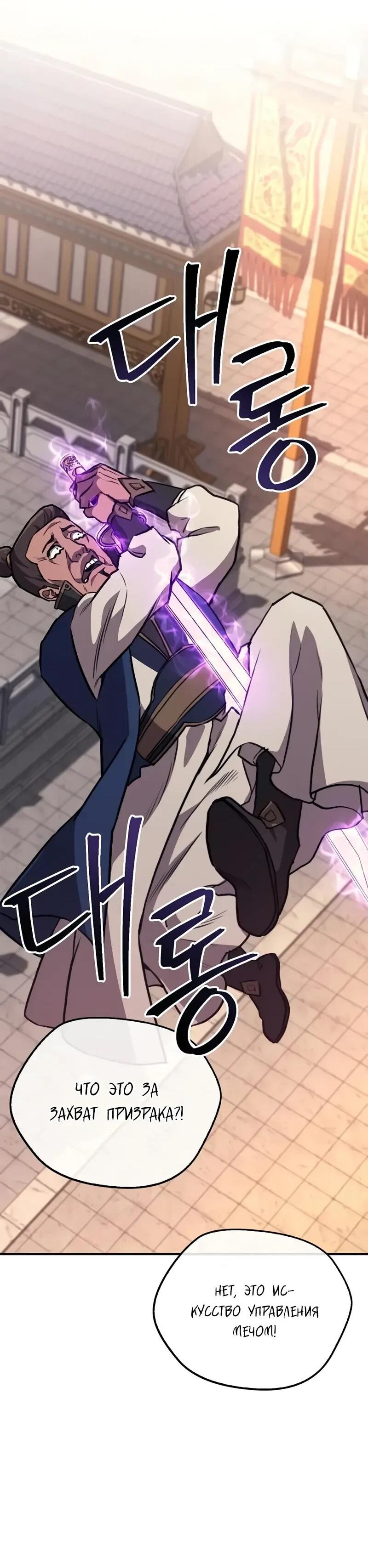 Read Возвращение демонического инструктора RU Manga Online