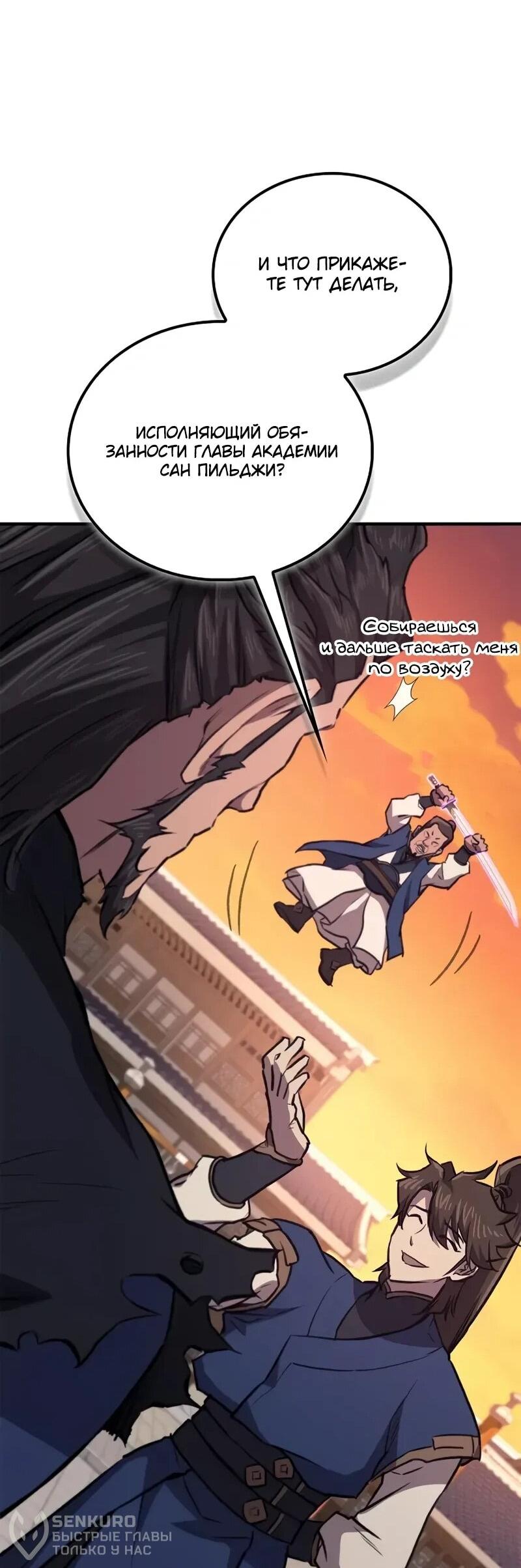 Read Возвращение демонического инструктора RU Manga Online