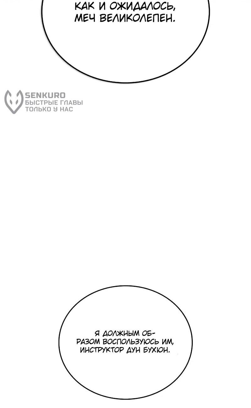 Read Возвращение демонического инструктора RU Manga Online