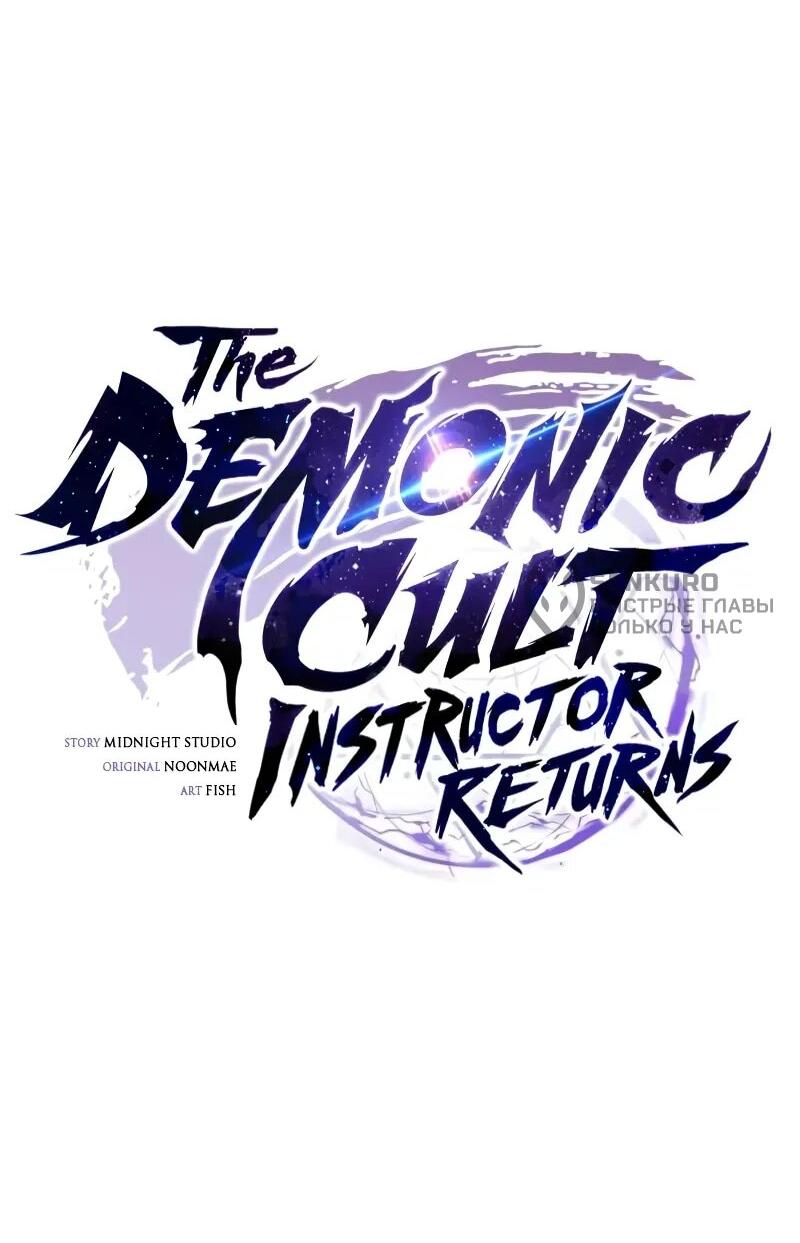 Read Возвращение демонического инструктора RU Manga Online