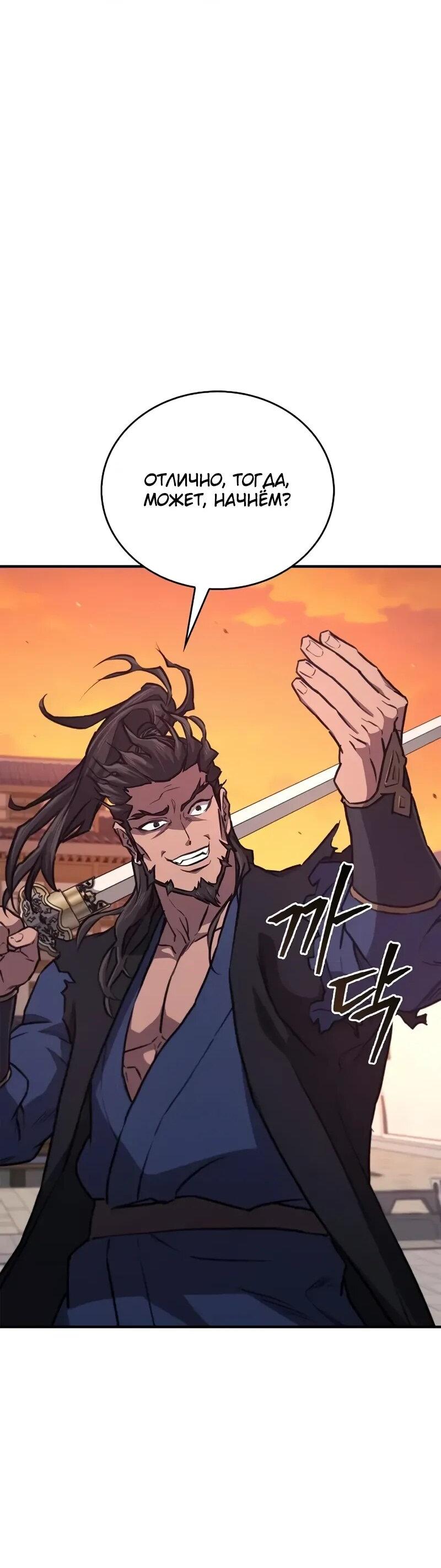 Read Возвращение демонического инструктора RU Manga Online