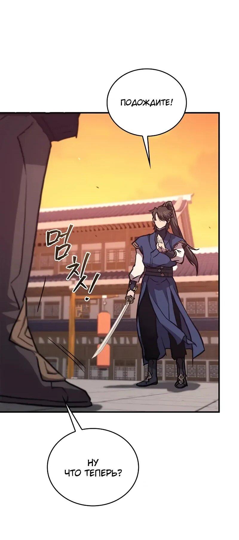 Read Возвращение демонического инструктора RU Manga Online