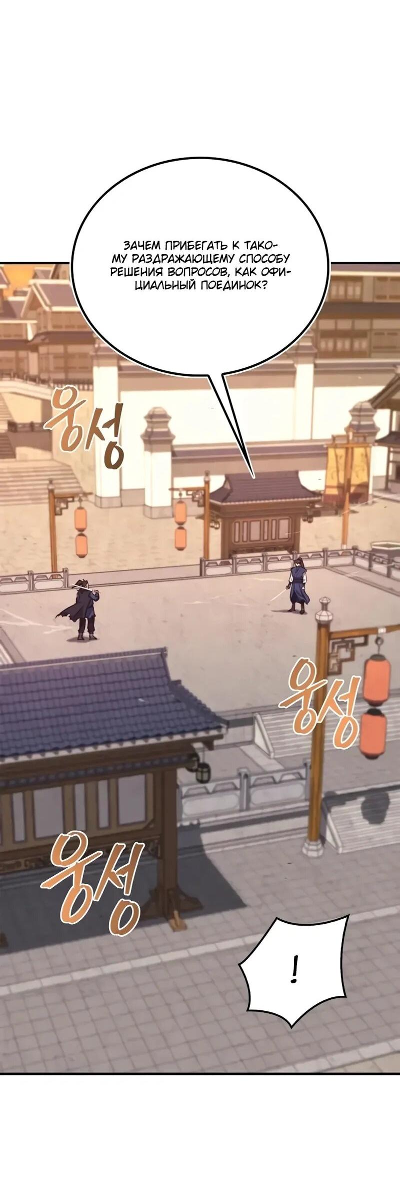 Read Возвращение демонического инструктора RU Manga Online