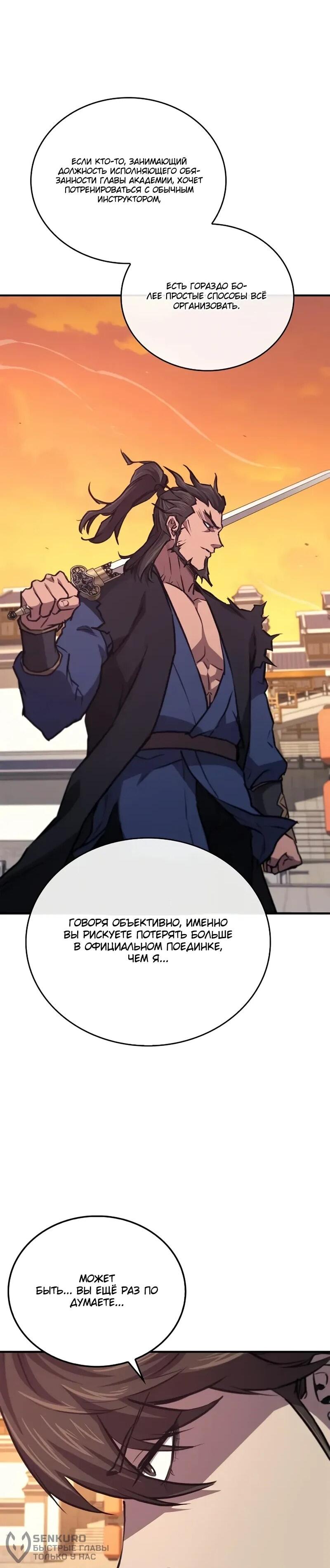 Read Возвращение демонического инструктора RU Manga Online