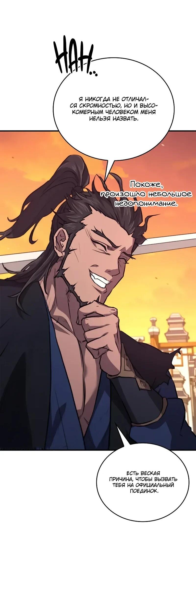 Read Возвращение демонического инструктора RU Manga Online