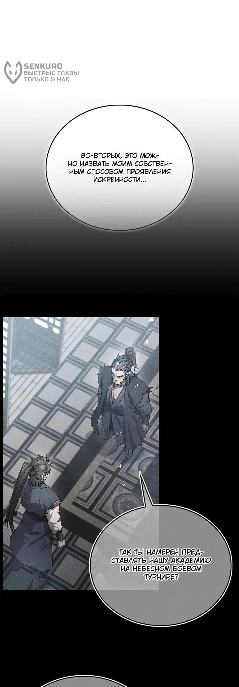 Read Возвращение демонического инструктора RU Manga Online