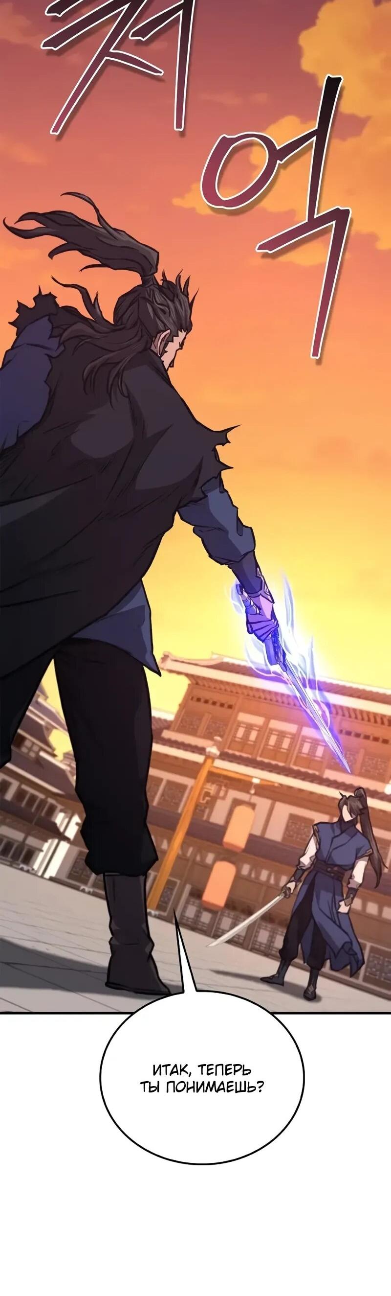 Read Возвращение демонического инструктора RU Manga Online