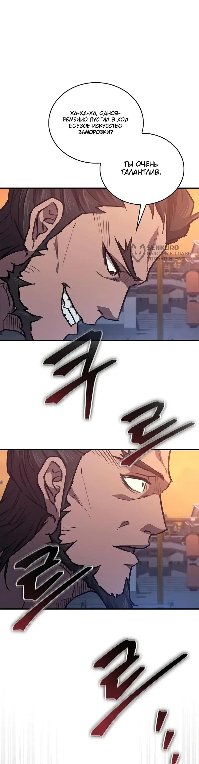 Read Возвращение демонического инструктора RU Manga Online