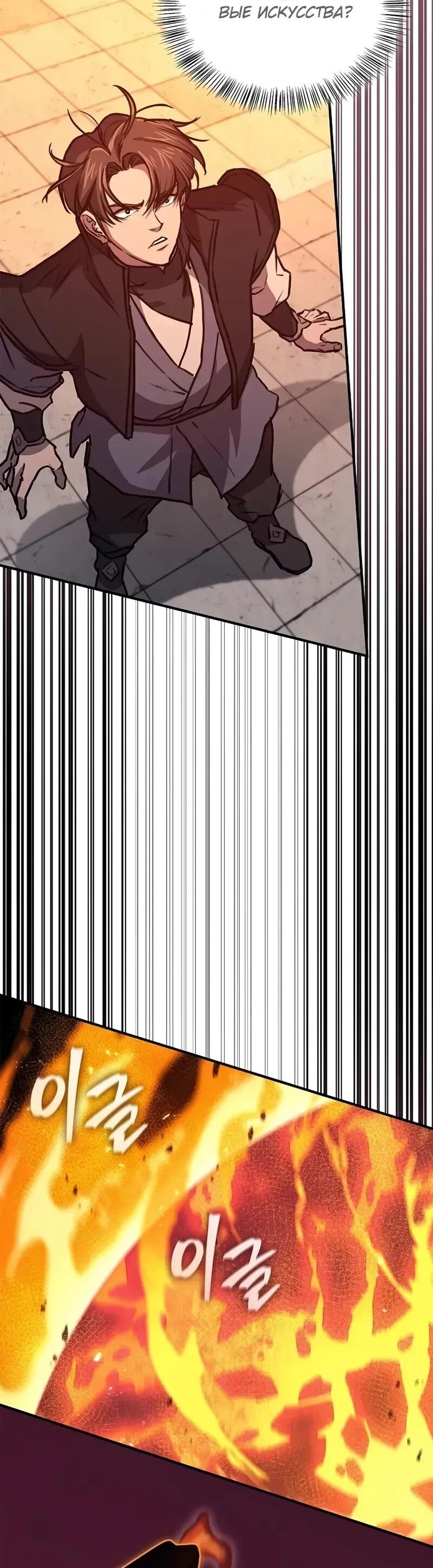 Read Возвращение демонического инструктора RU Manga Online