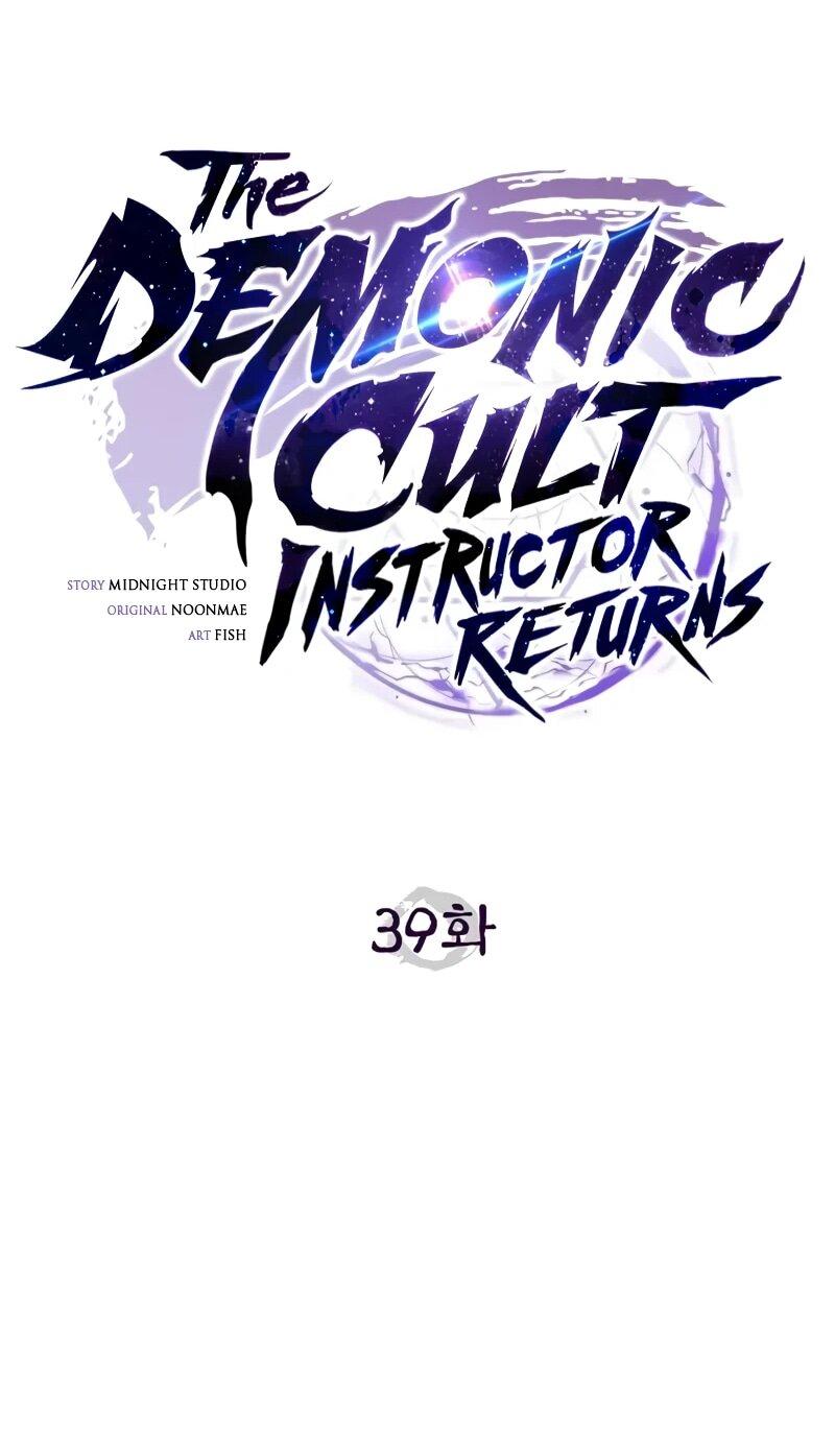 Read Возвращение демонического инструктора RU Manga Online