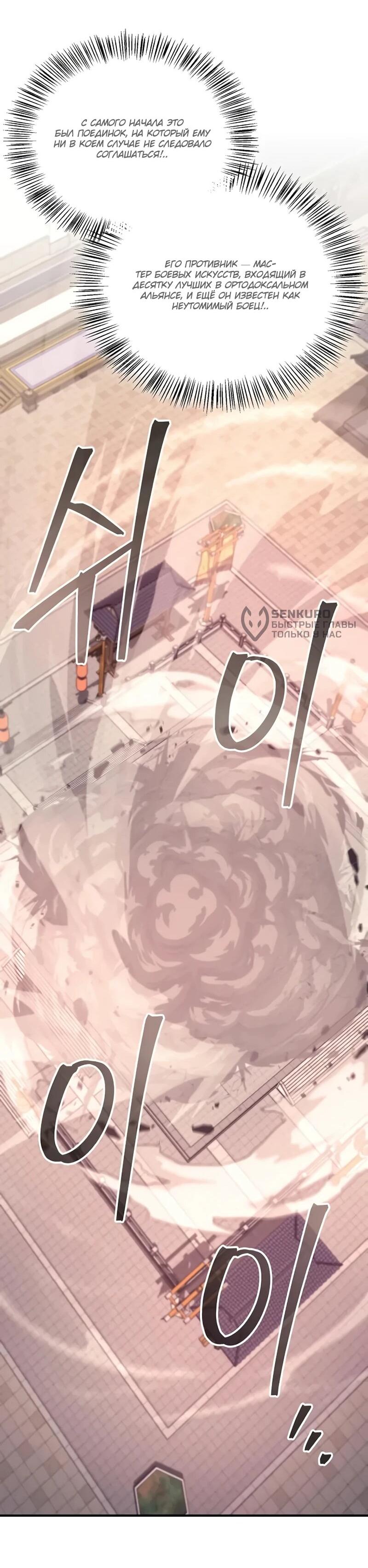 Read Возвращение демонического инструктора RU Manga Online