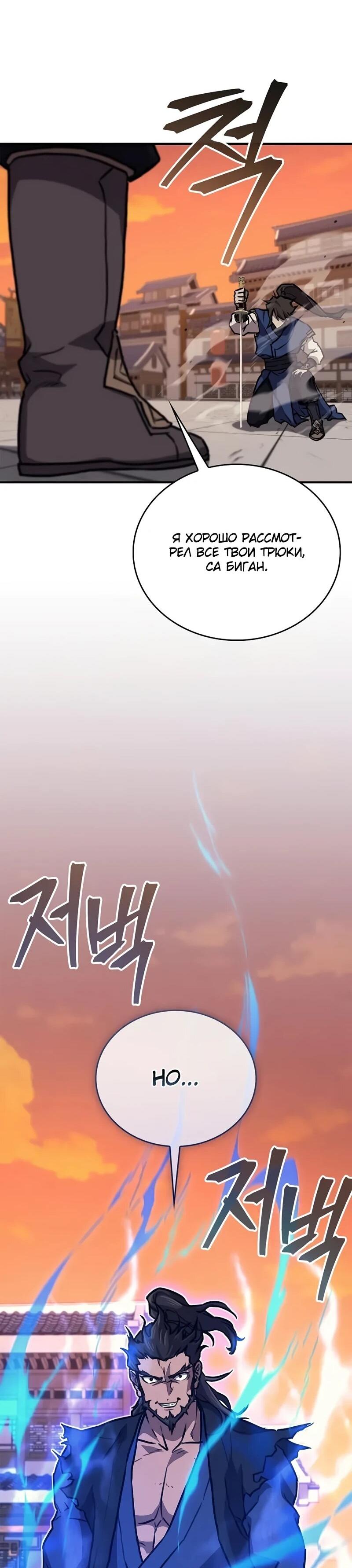 Read Возвращение демонического инструктора RU Manga Online