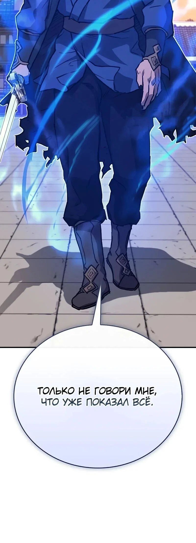 Read Возвращение демонического инструктора RU Manga Online