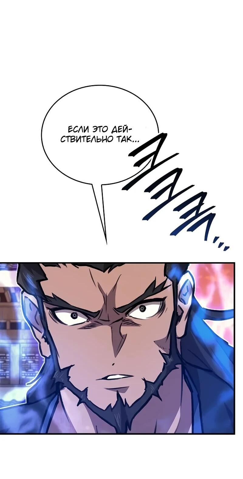 Read Возвращение демонического инструктора RU Manga Online