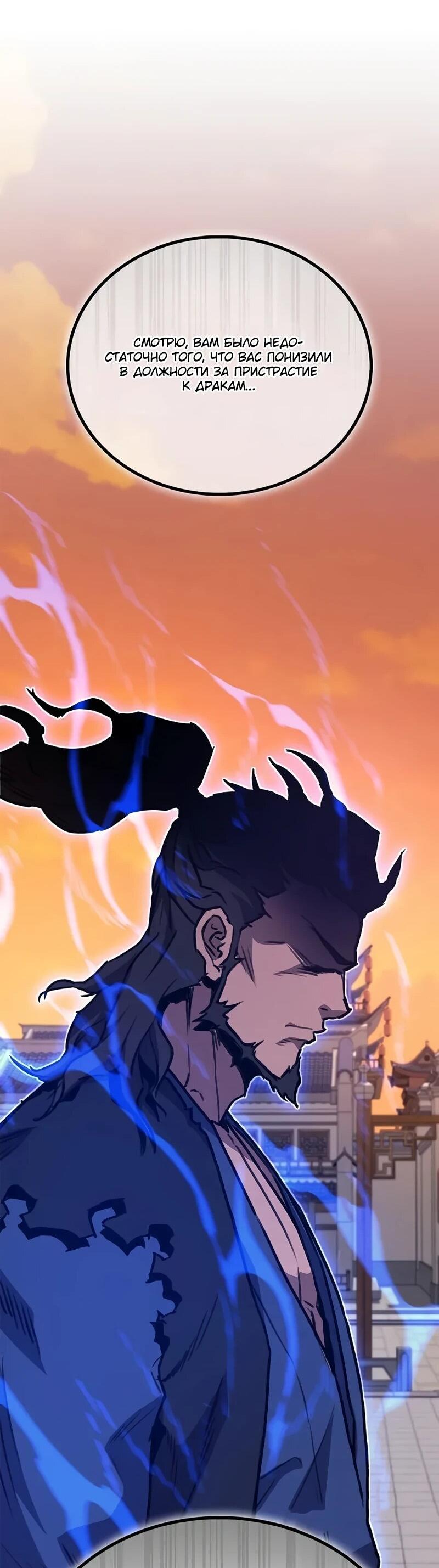 Read Возвращение демонического инструктора RU Manga Online