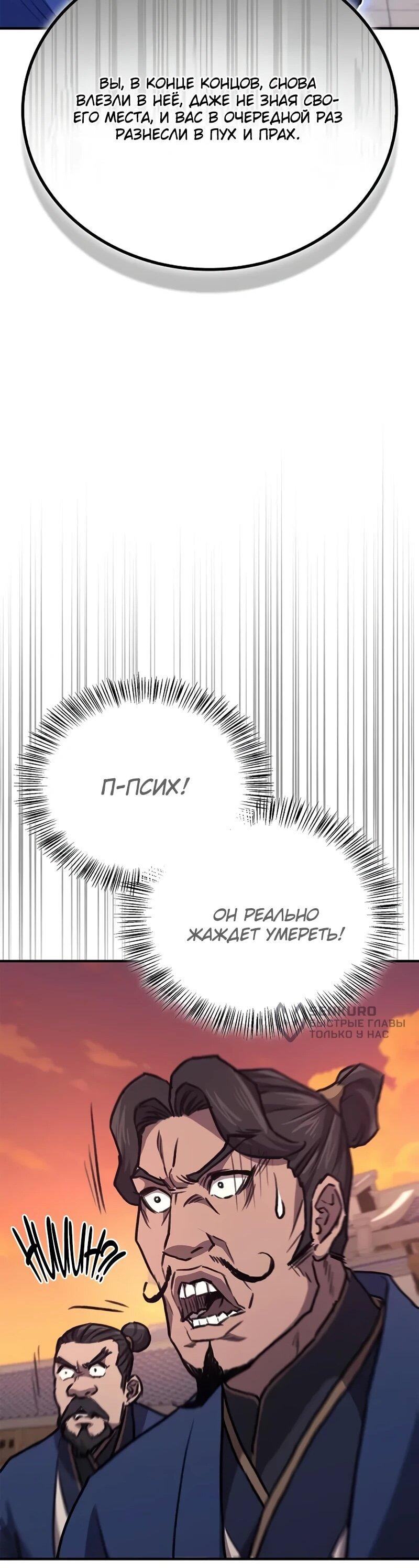 Read Возвращение демонического инструктора RU Manga Online