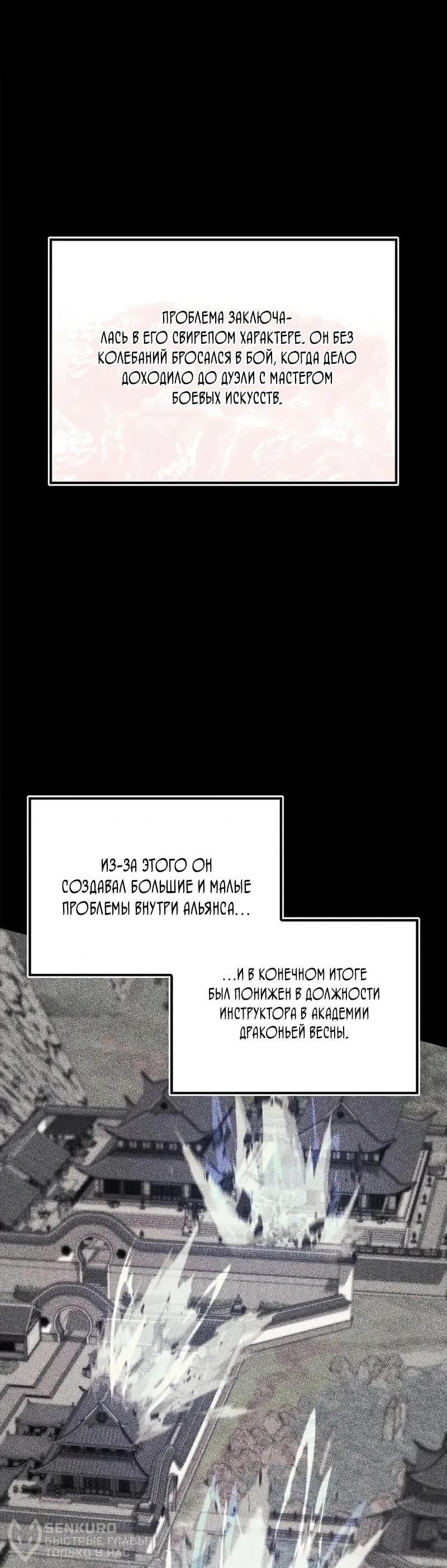 Read Возвращение демонического инструктора RU Manga Online