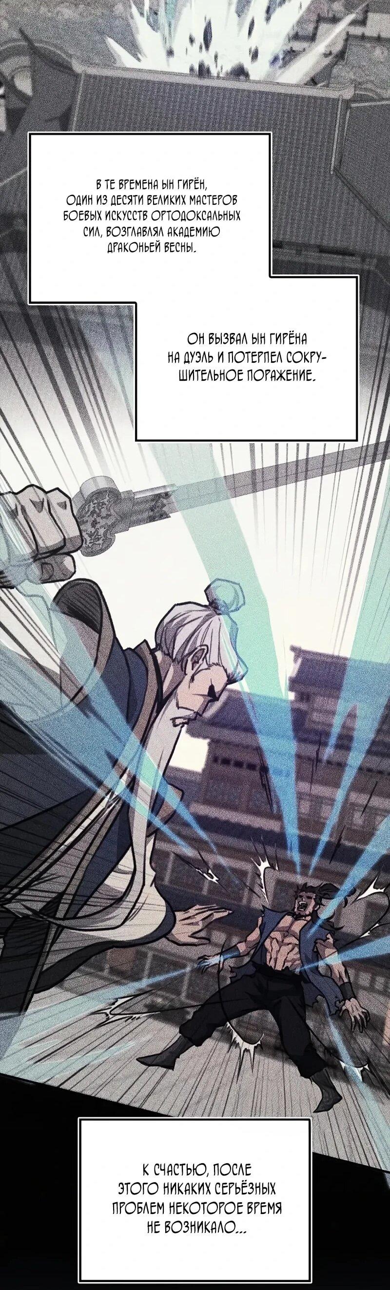 Read Возвращение демонического инструктора RU Manga Online