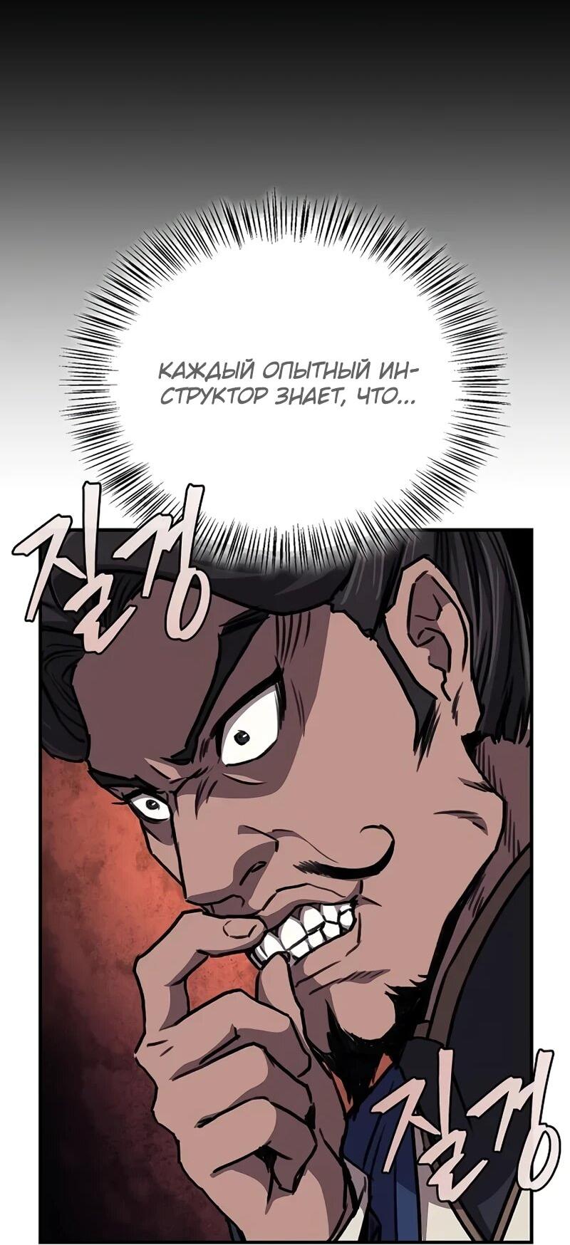Read Возвращение демонического инструктора RU Manga Online