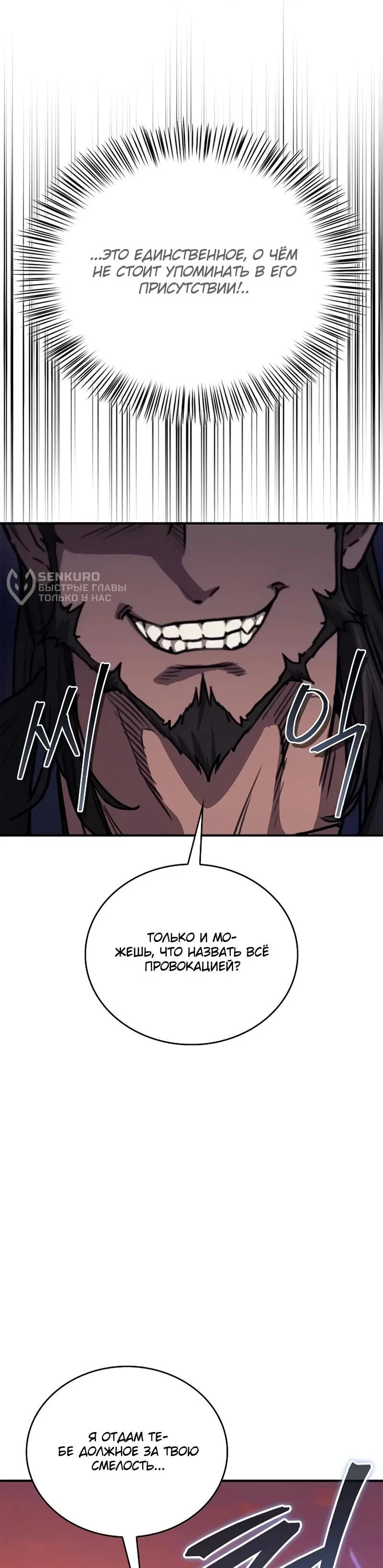 Read Возвращение демонического инструктора RU Manga Online