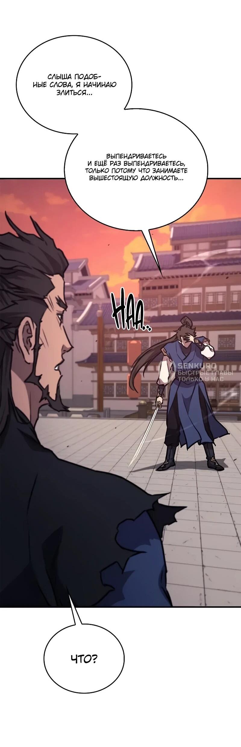 Read Возвращение демонического инструктора RU Manga Online