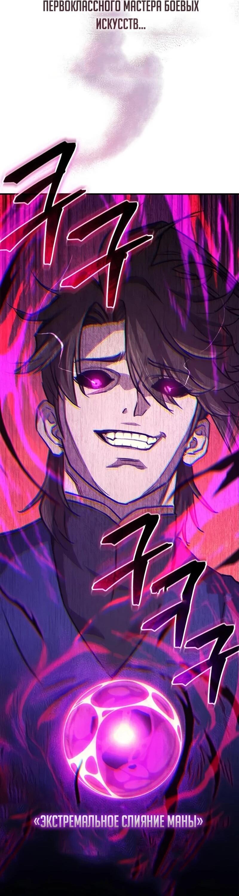 Read Возвращение демонического инструктора RU Manga Online