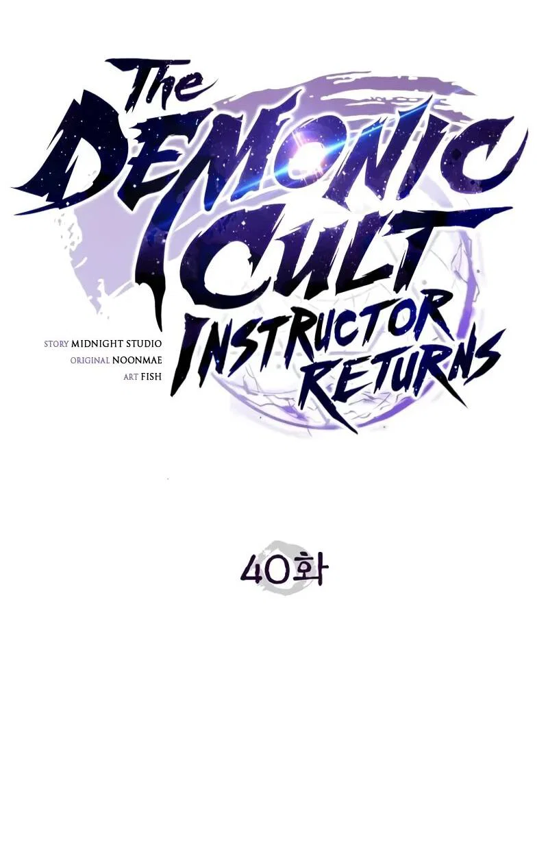 Read Возвращение демонического инструктора RU Manga Online