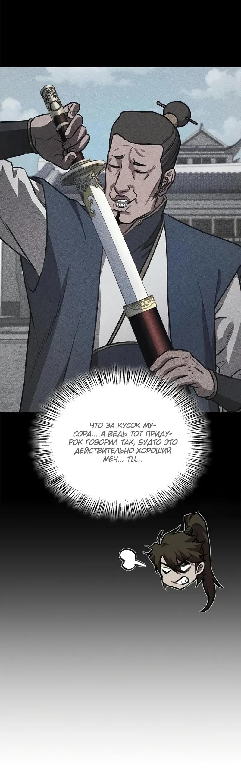 Read Возвращение демонического инструктора RU Manga Online