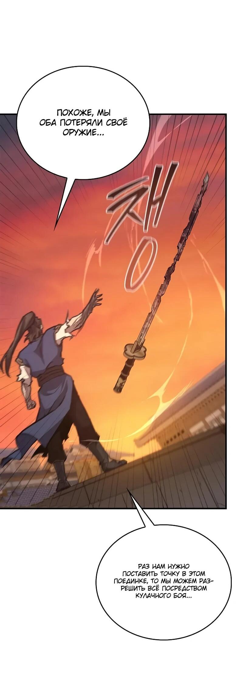 Read Возвращение демонического инструктора RU Manga Online