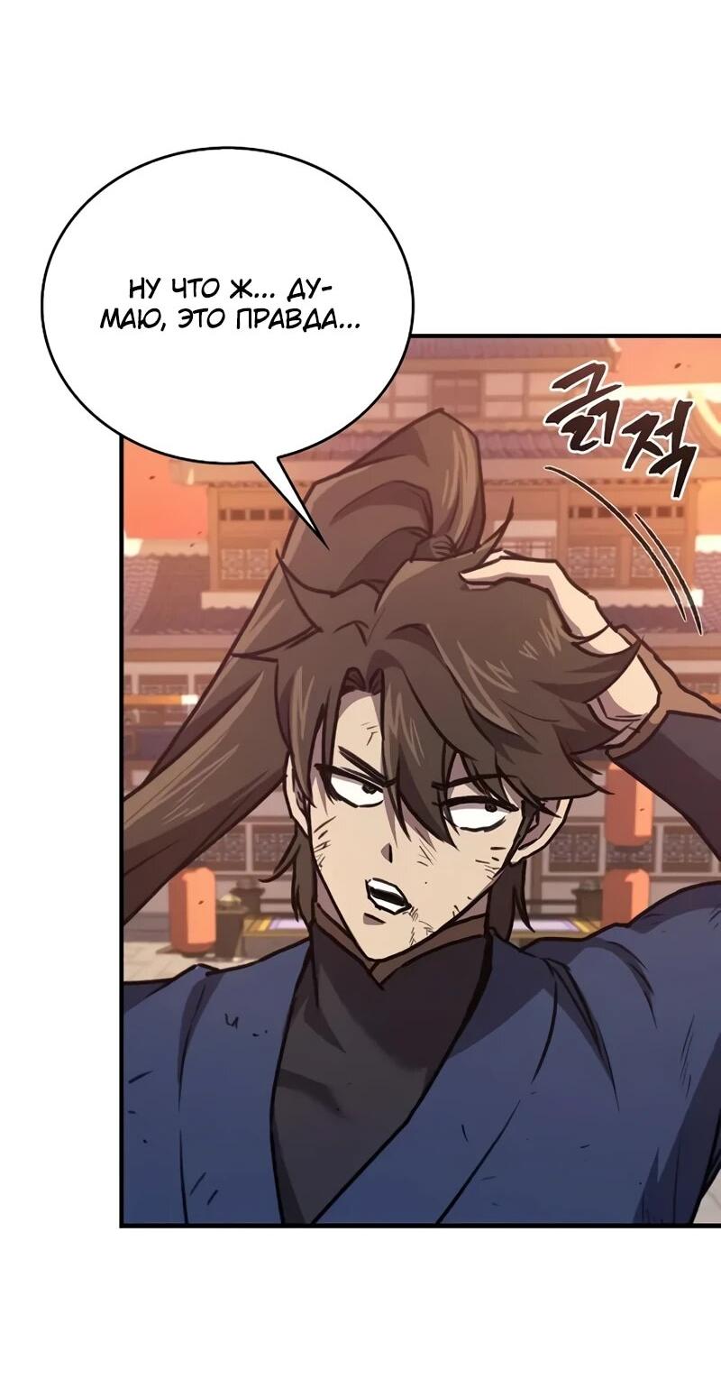 Read Возвращение демонического инструктора RU Manga Online