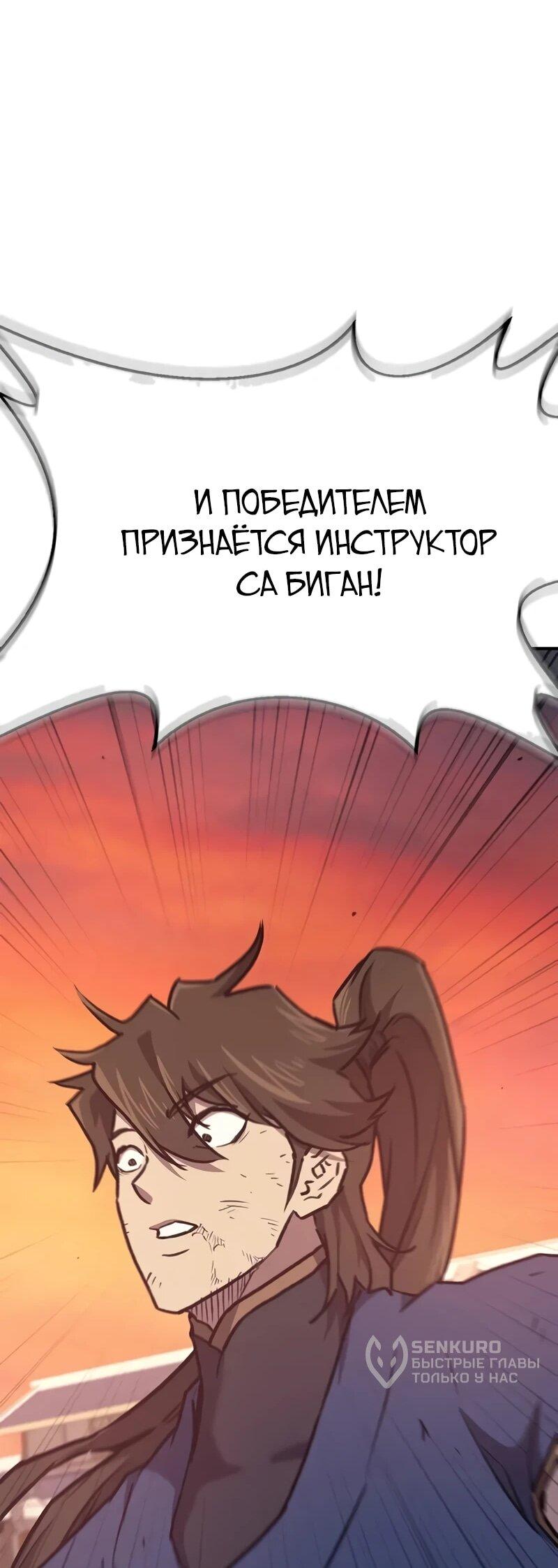 Read Возвращение демонического инструктора RU Manga Online