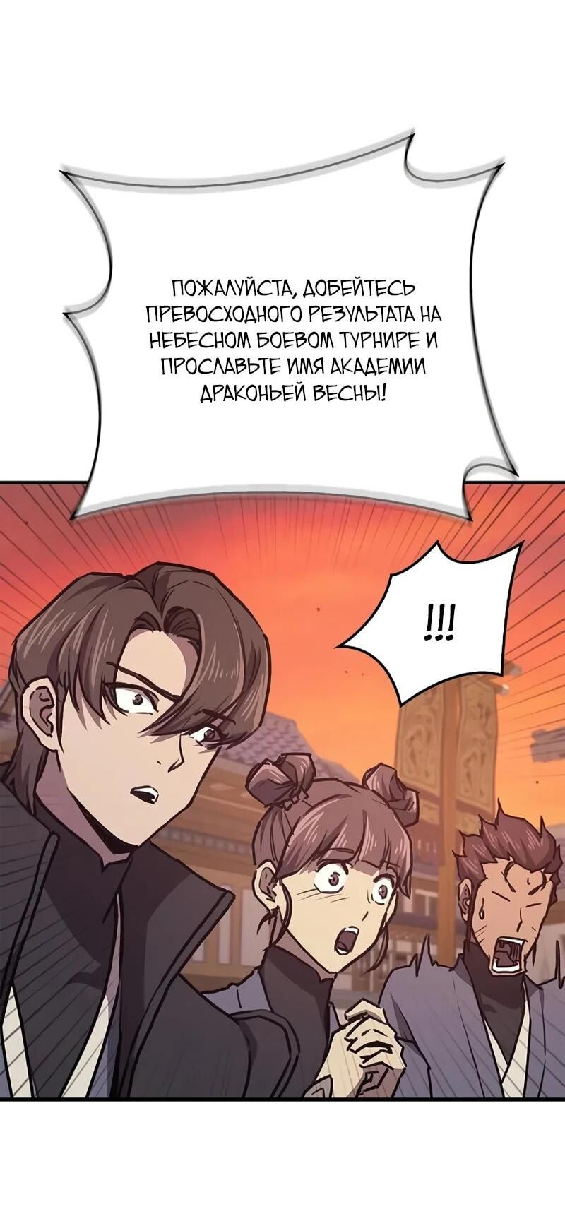 Read Возвращение демонического инструктора RU Manga Online