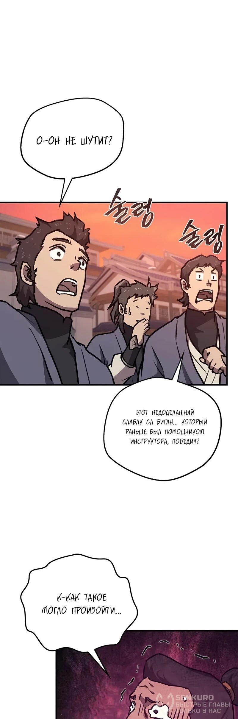 Read Возвращение демонического инструктора RU Manga Online