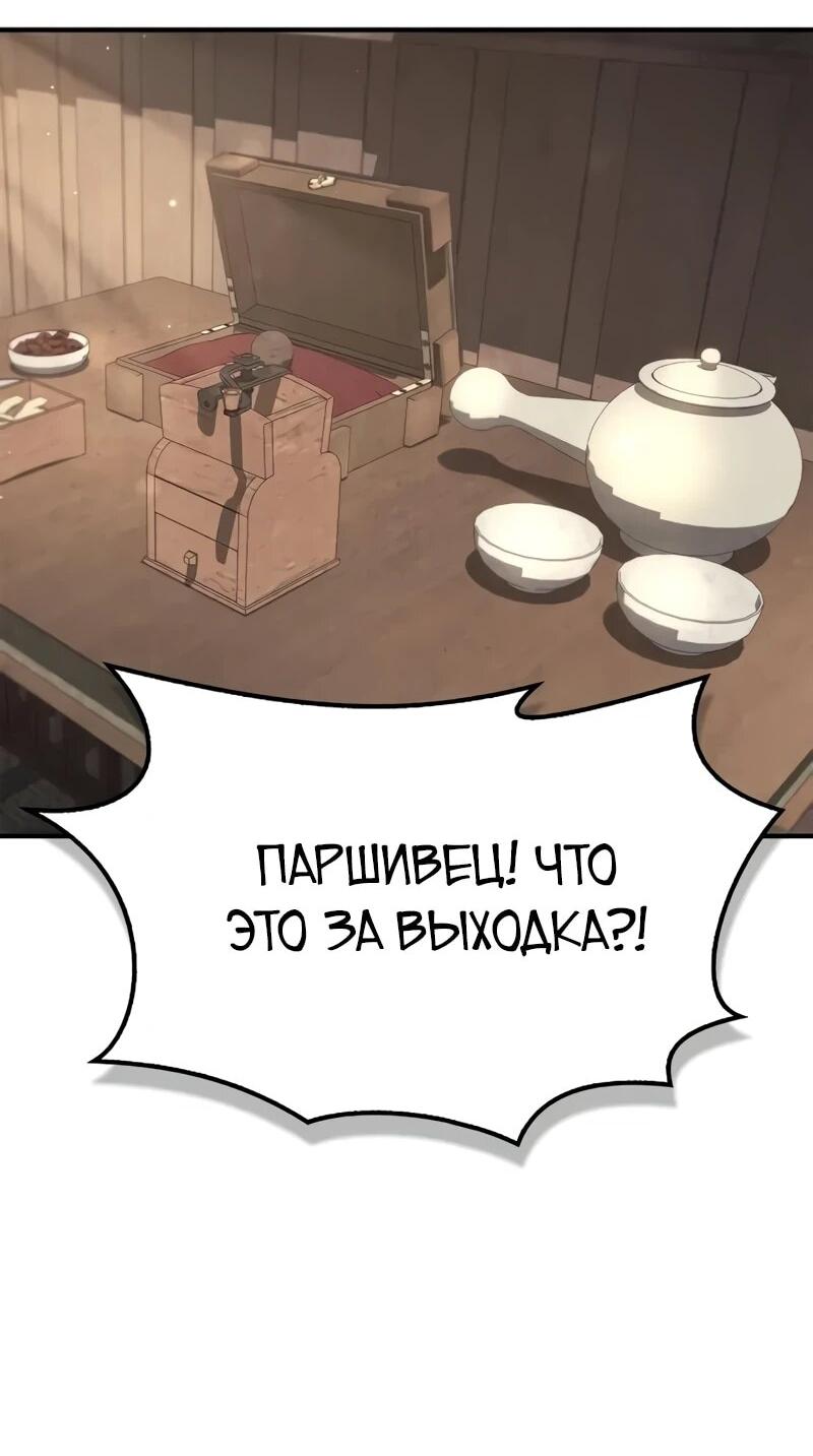 Read Возвращение демонического инструктора RU Manga Online