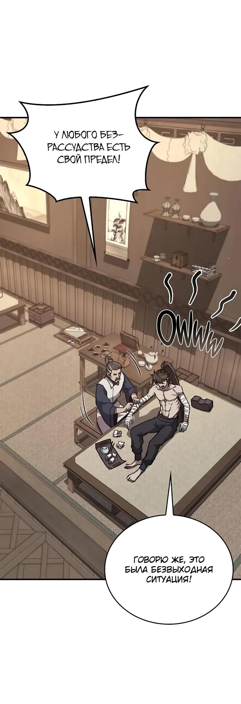 Read Возвращение демонического инструктора RU Manga Online