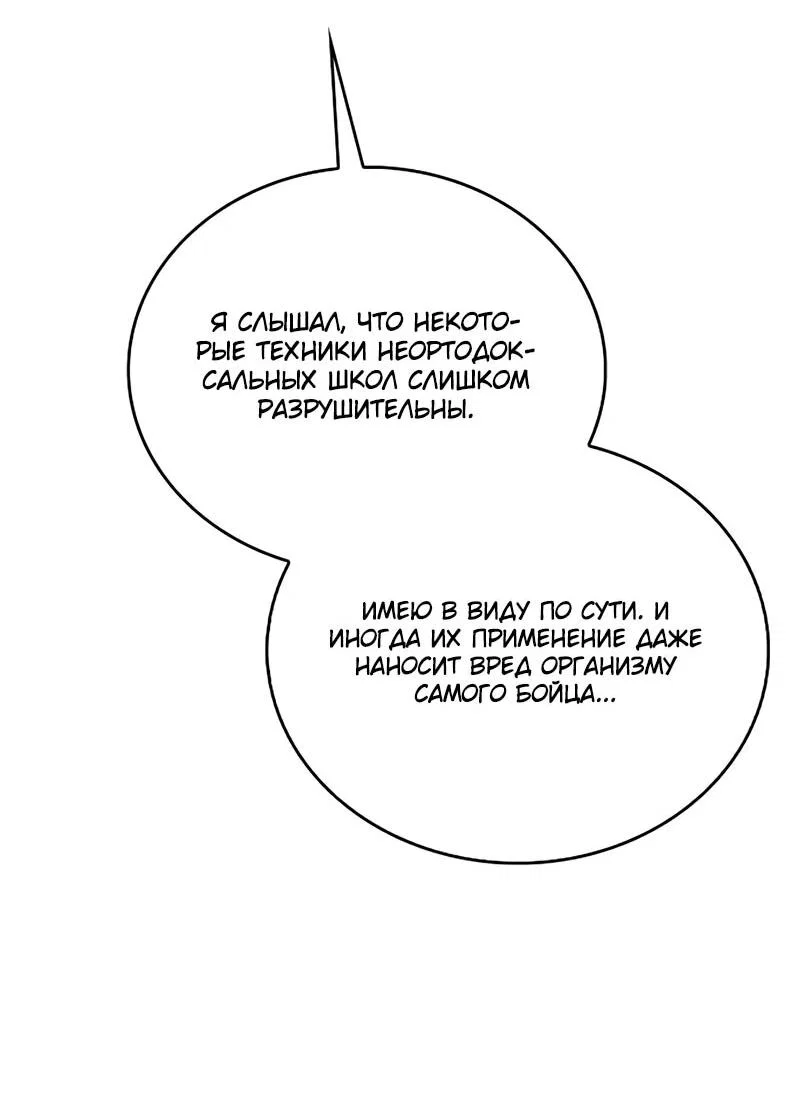 Read Возвращение демонического инструктора RU Manga Online