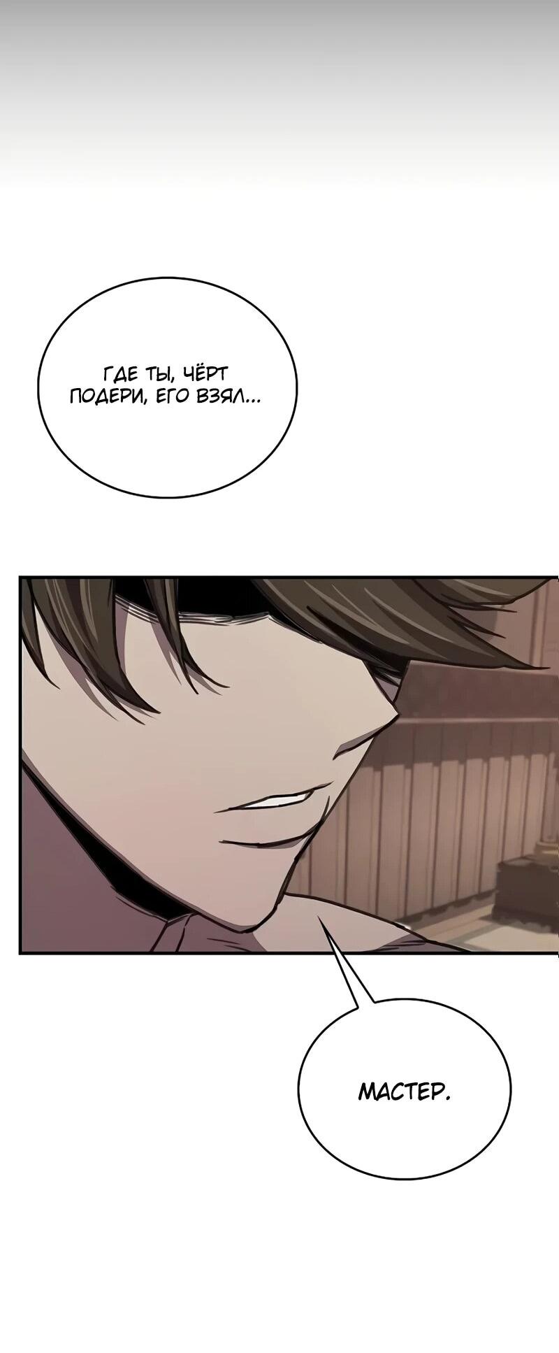 Read Возвращение демонического инструктора RU Manga Online