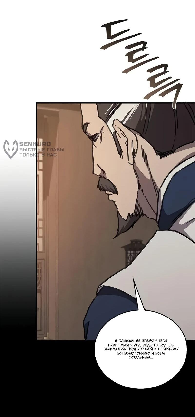 Read Возвращение демонического инструктора RU Manga Online