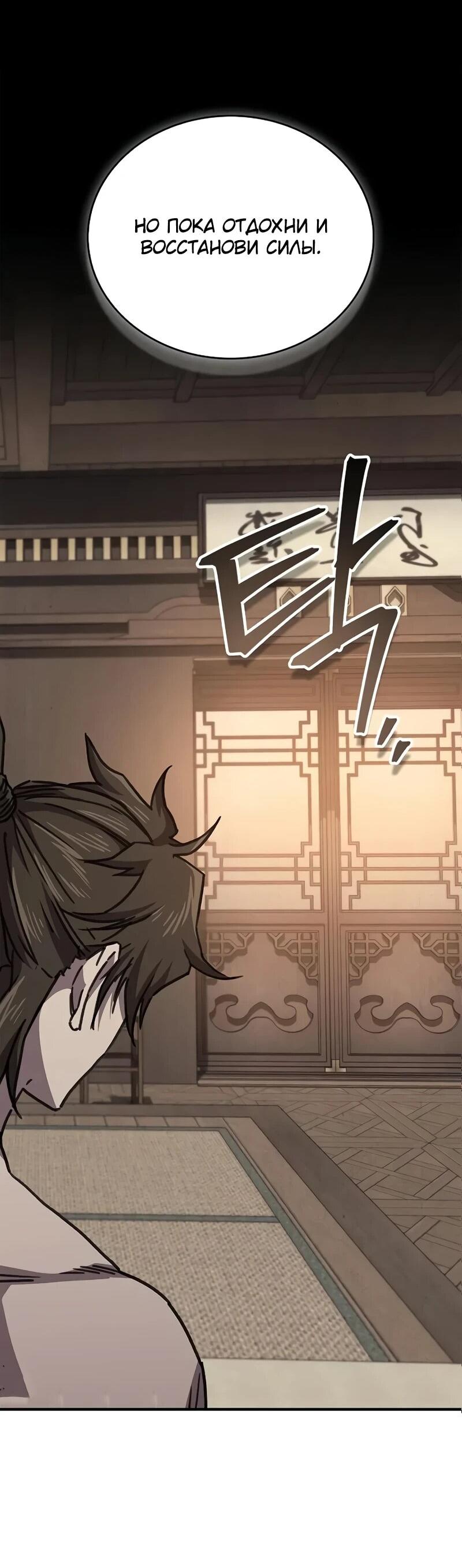 Read Возвращение демонического инструктора RU Manga Online