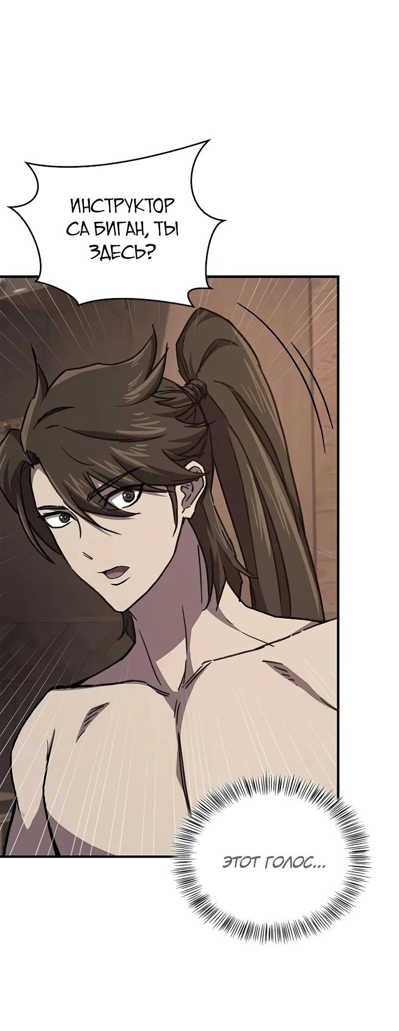 Read Возвращение демонического инструктора RU Manga Online