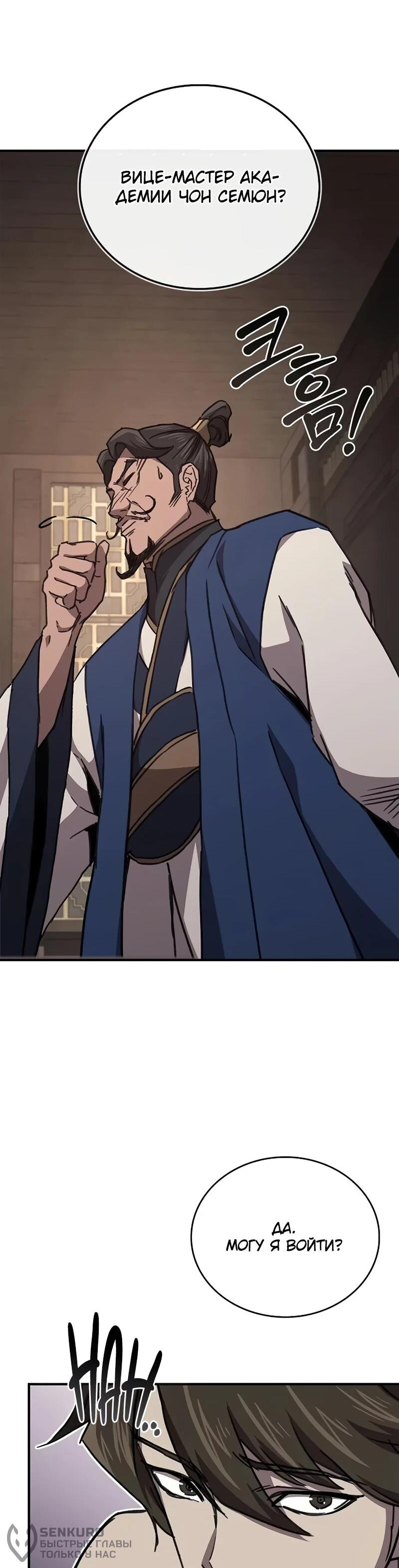 Read Возвращение демонического инструктора RU Manga Online