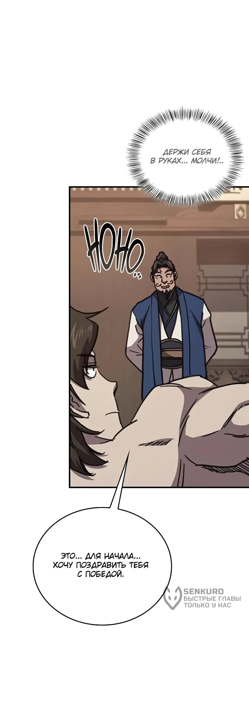 Read Возвращение демонического инструктора RU Manga Online