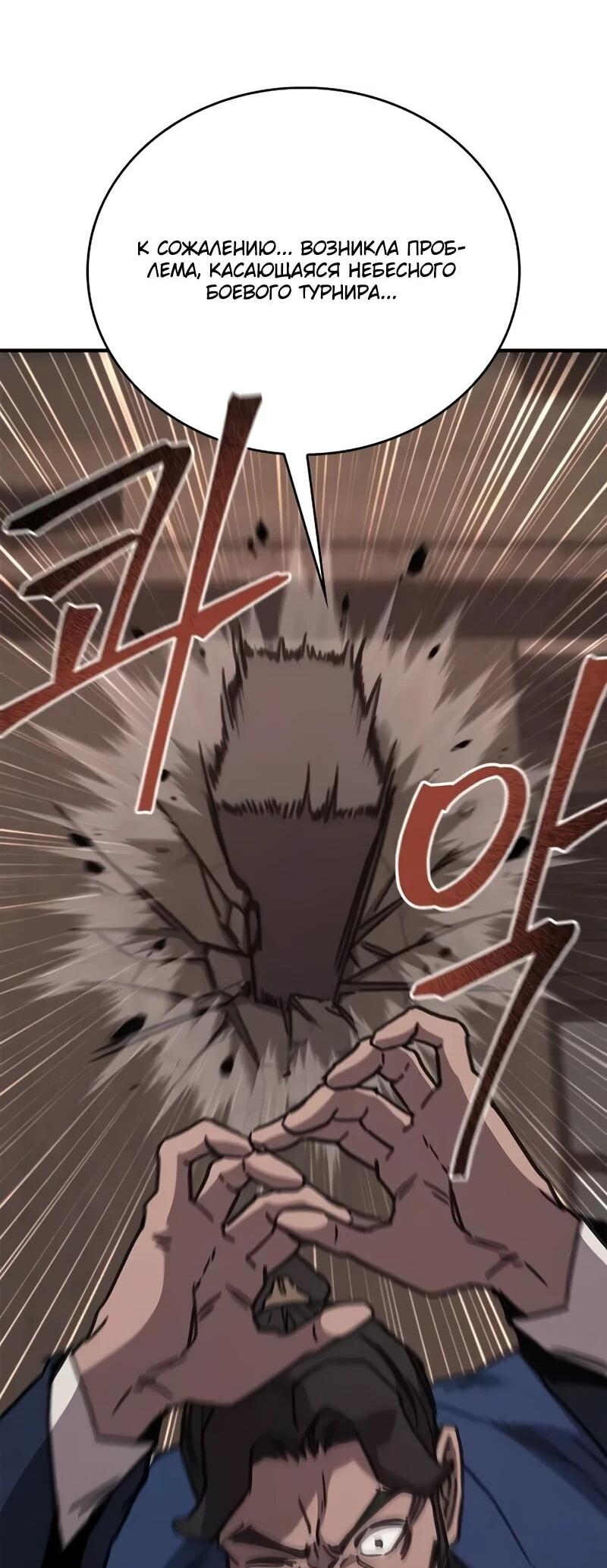 Read Возвращение демонического инструктора RU Manga Online