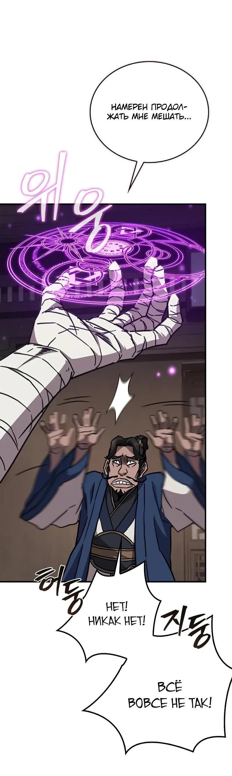 Read Возвращение демонического инструктора RU Manga Online