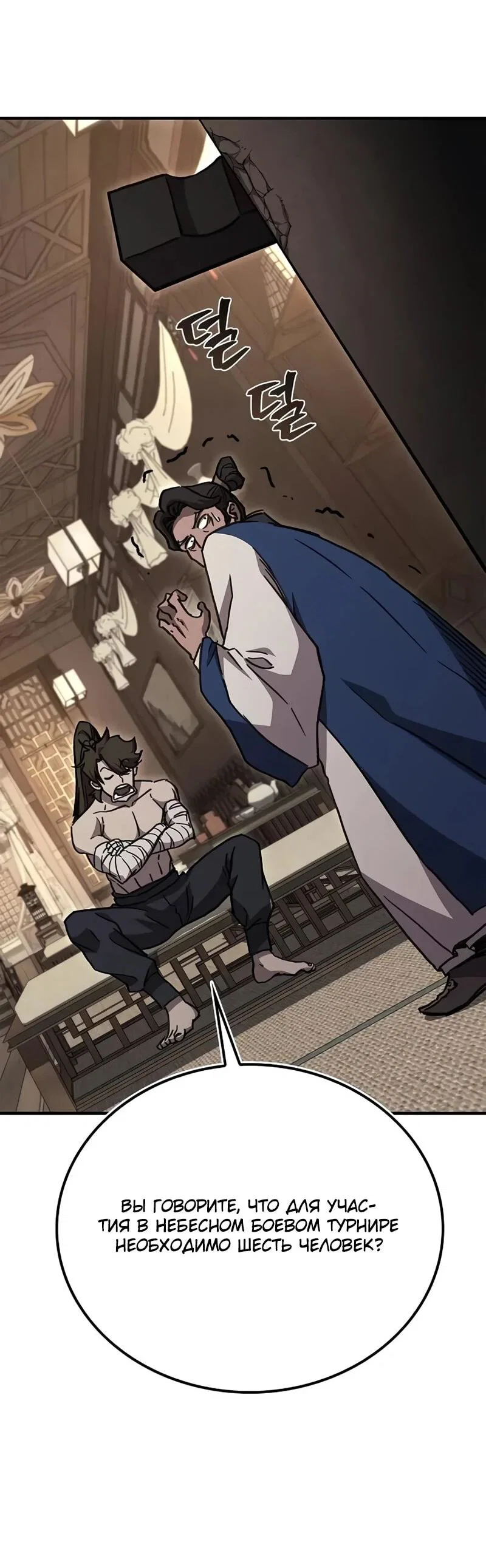 Read Возвращение демонического инструктора RU Manga Online