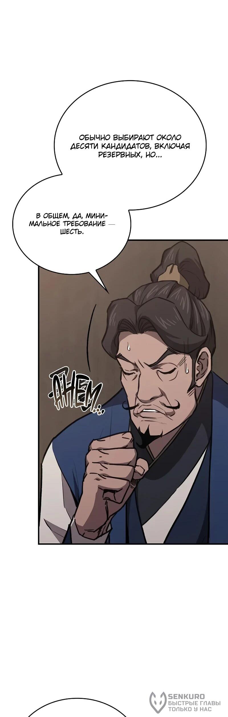 Read Возвращение демонического инструктора RU Manga Online