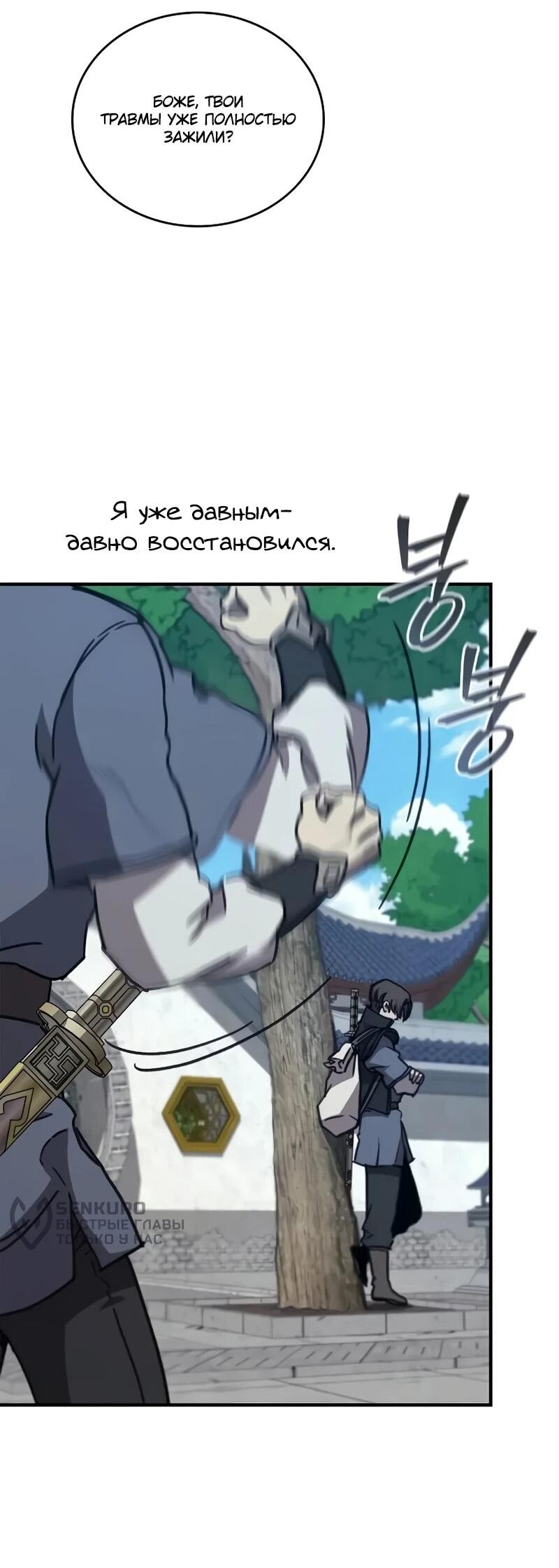 Read Возвращение демонического инструктора RU Manga Online